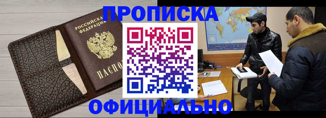 прописка от собственника в Дигоре